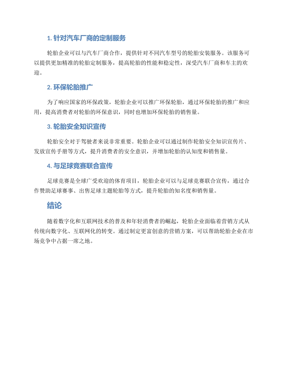 轮胎营销创意分析方案_第2页