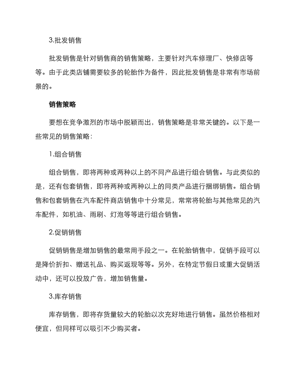 轮胎的销售方案_第2页