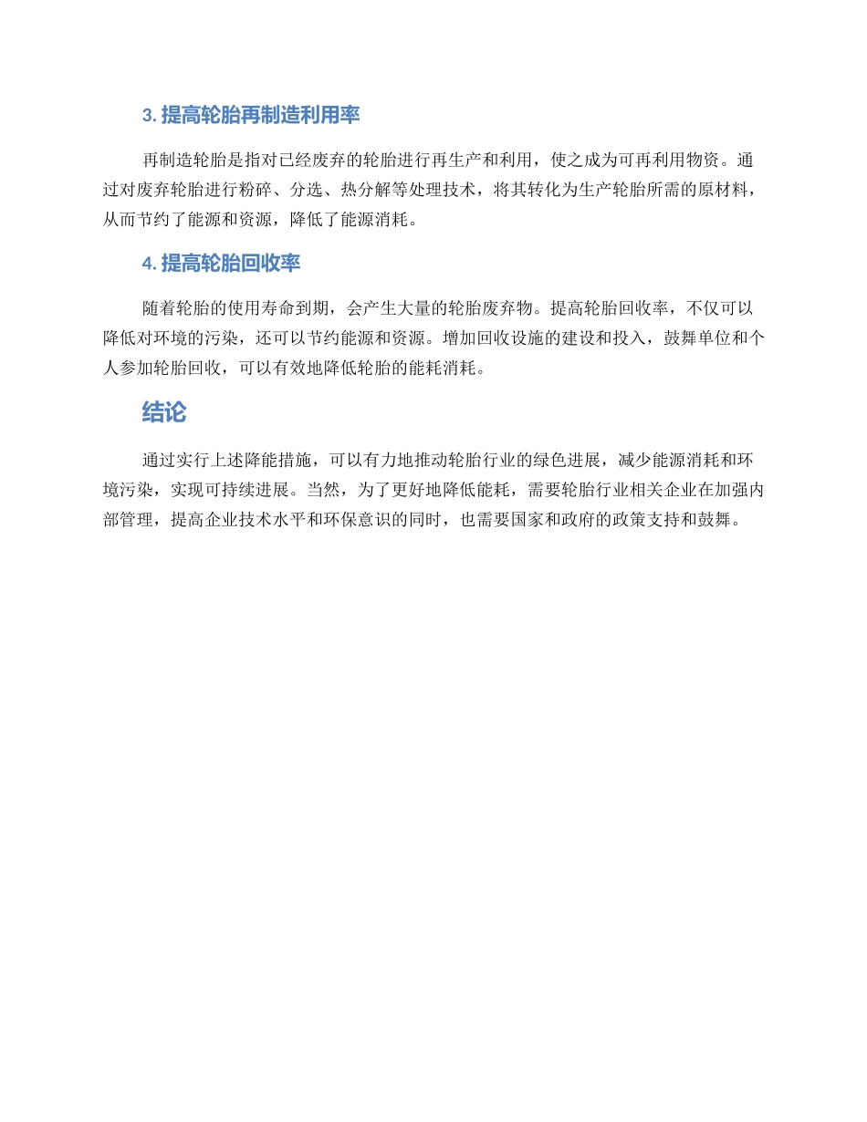 轮胎行业降能方案_第2页