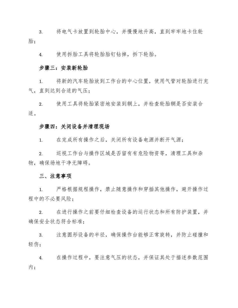 轮胎轮辋拆装机安全操作规程_第2页