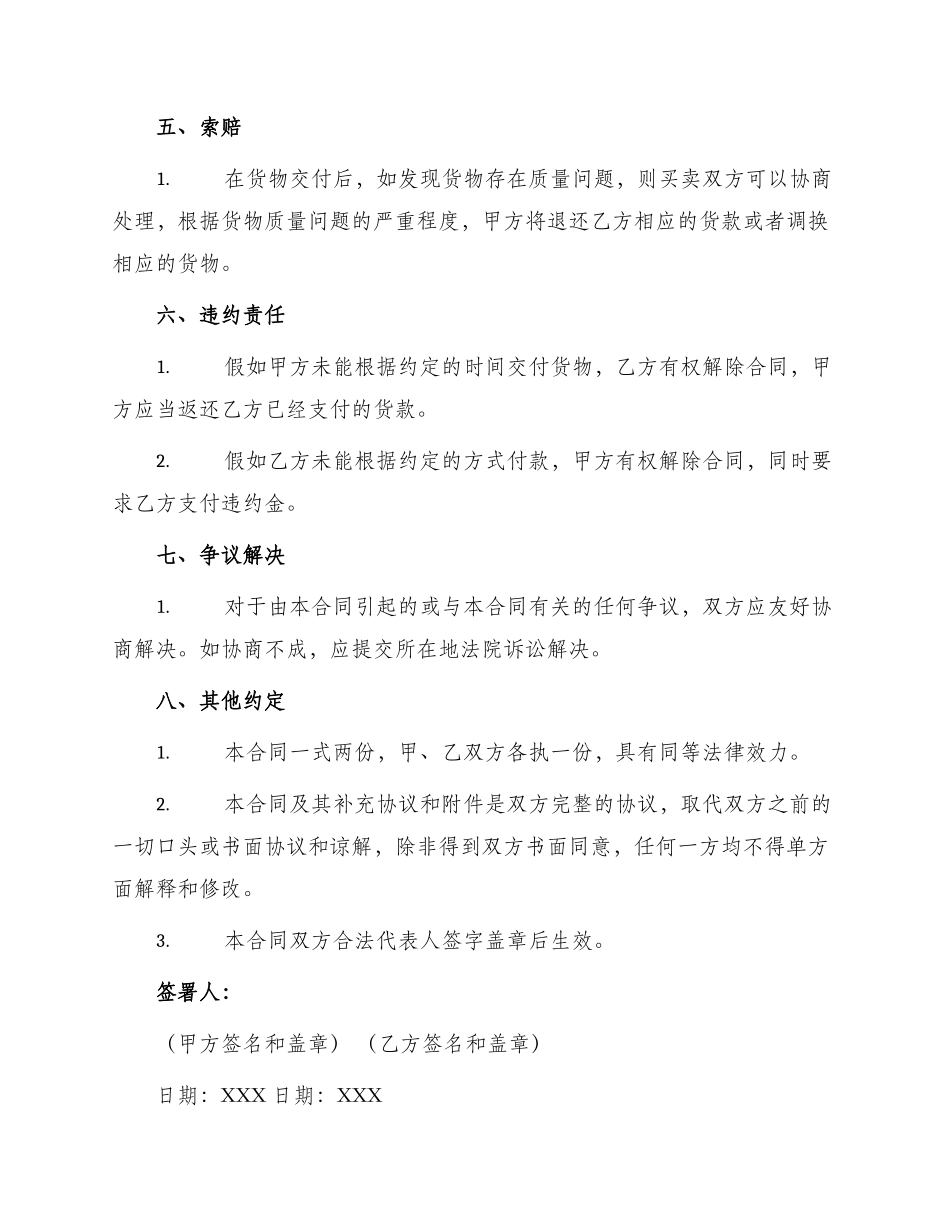 轮胎销售合同轮胎购销合同_第2页