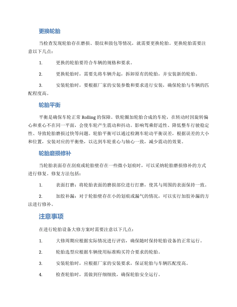 轮胎设备大修方案_第2页