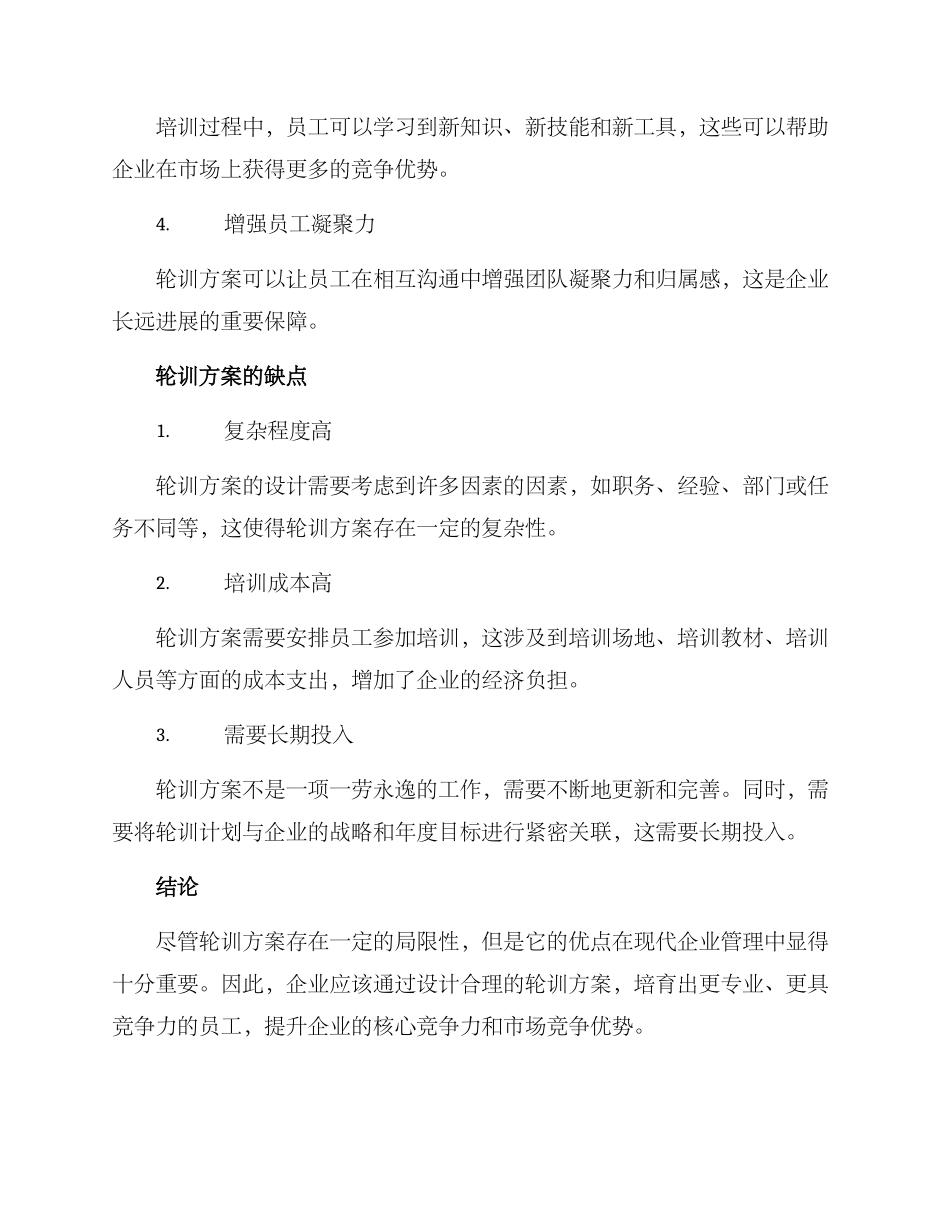 轮训方案起草说明_第3页