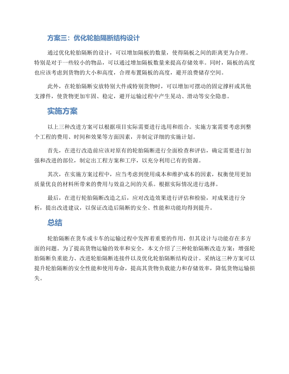 轮胎隔断改造方案_第2页