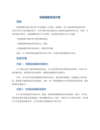 轮胎隔断改造方案