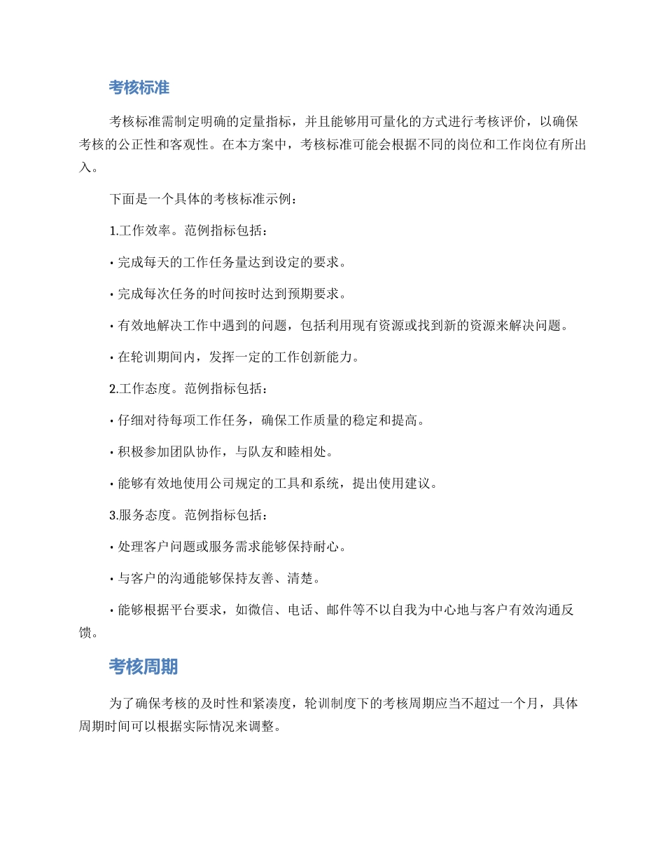 轮训人员考核方案_第2页