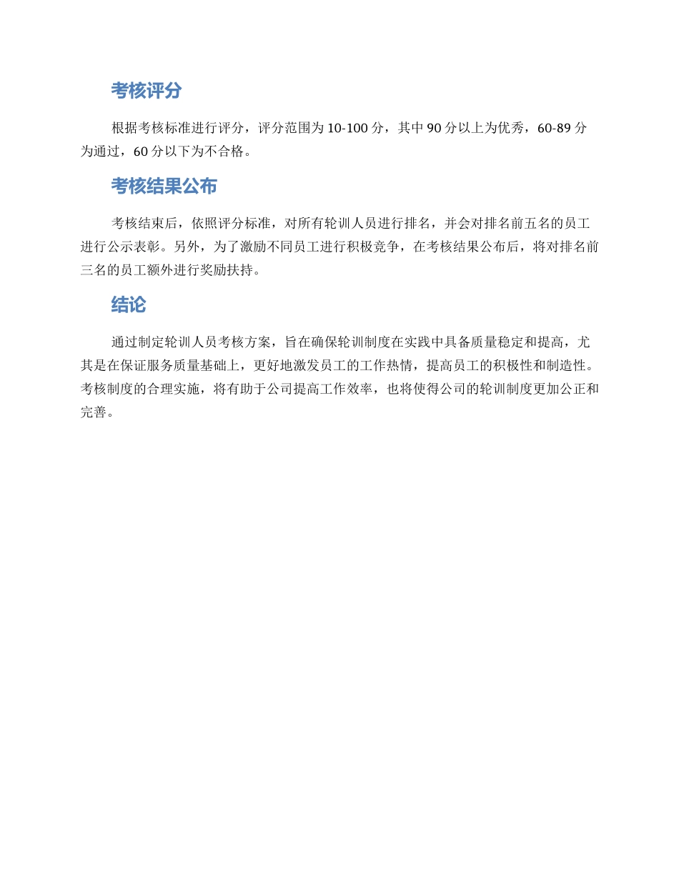 轮训人员考核方案_第3页