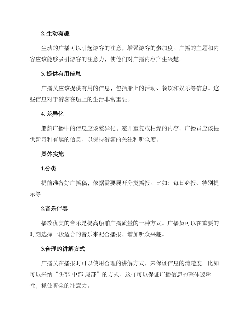 轮船广播文案策划方案_第2页