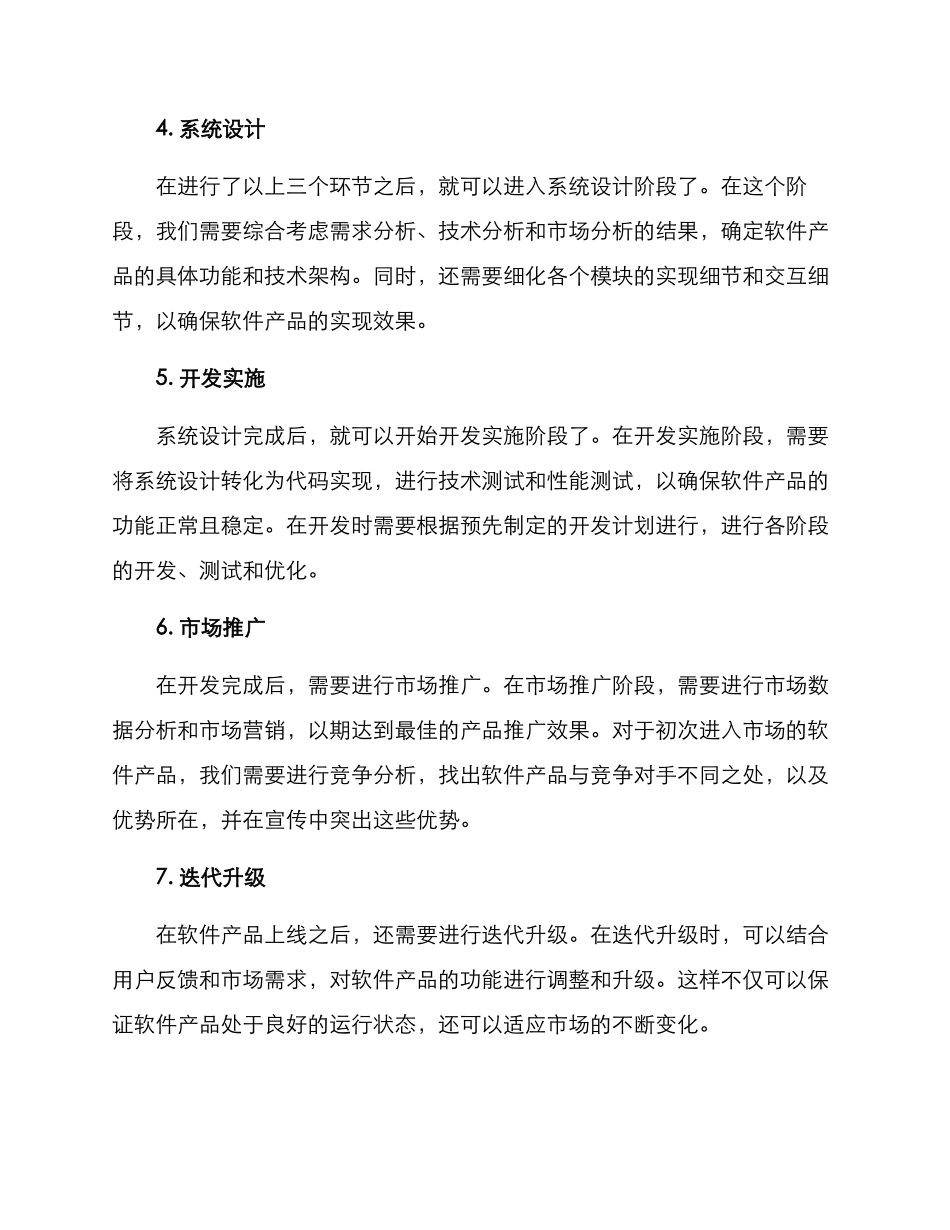 软件产品方案_第2页