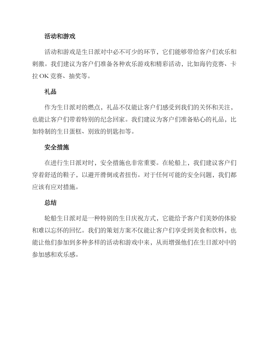 轮船生日策划方案_第2页