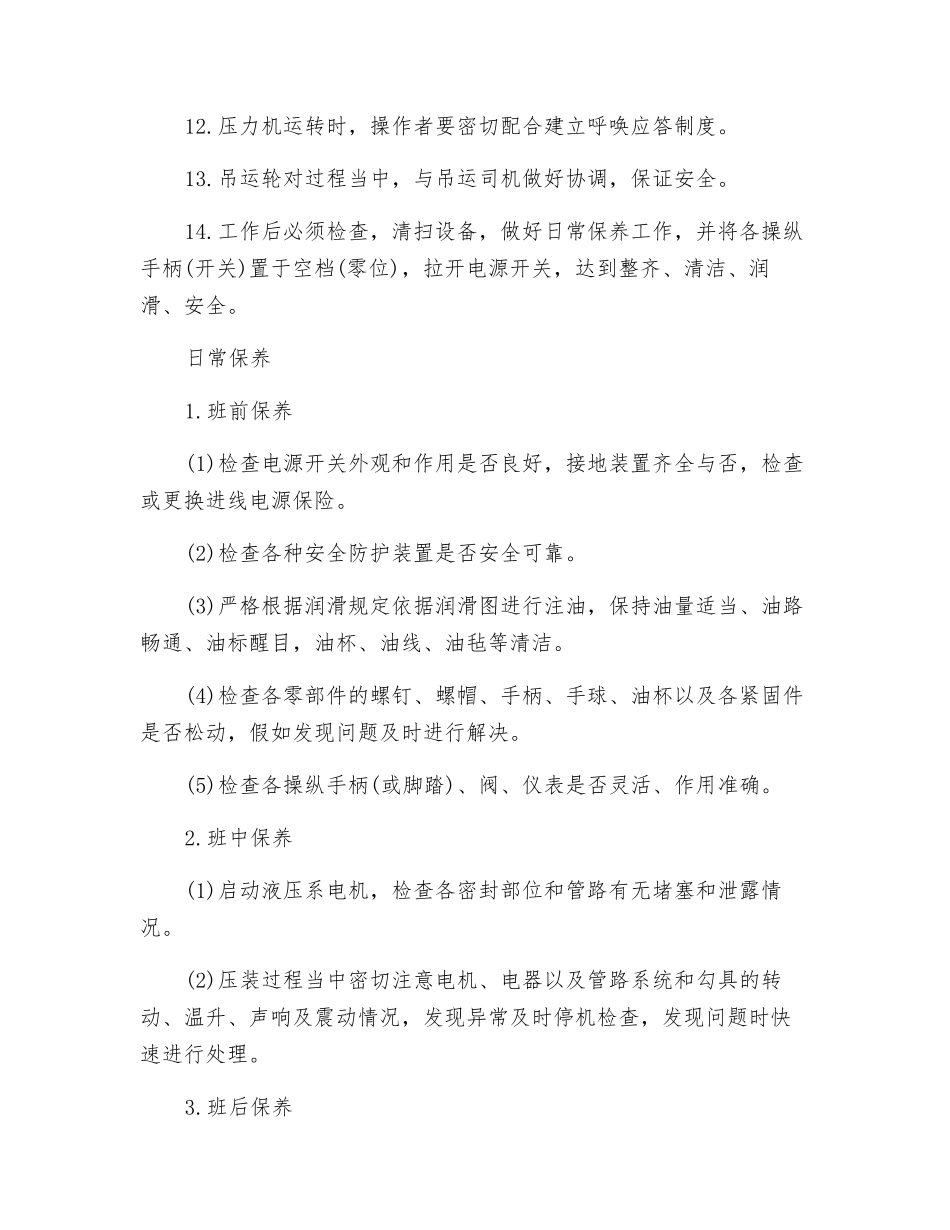 轮轴压装机安全操作规程及保养_第2页