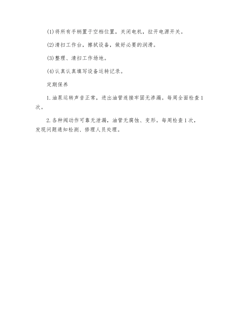 轮轴压装机安全操作规程及保养_第3页