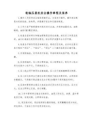 轮轴压装机安全操作规程及保养