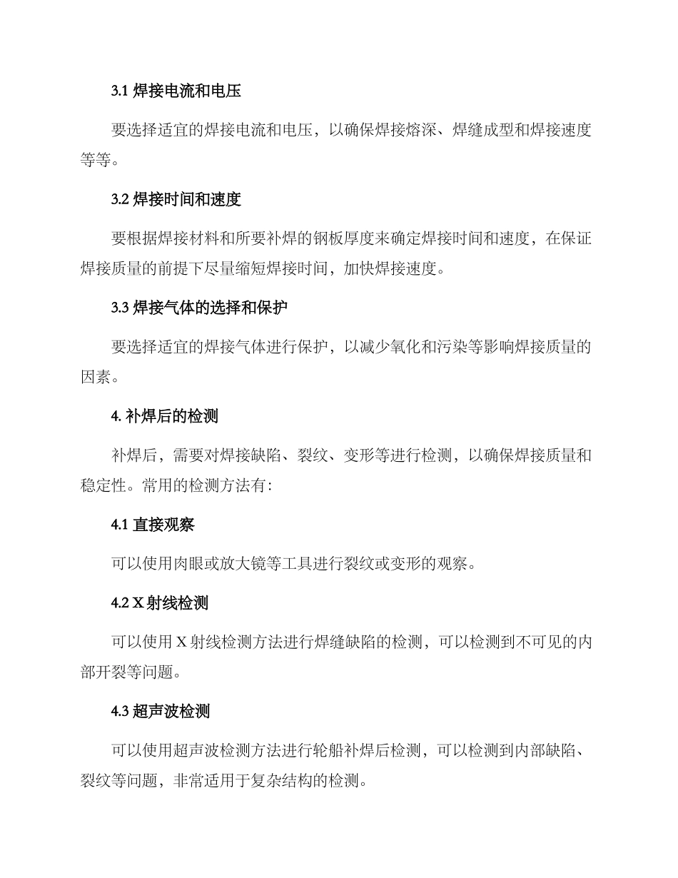 轮船补焊维修方案_第2页