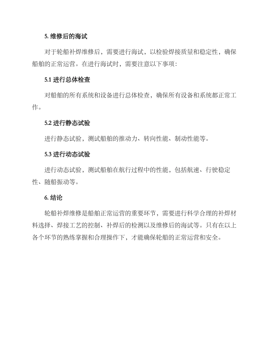 轮船补焊维修方案_第3页