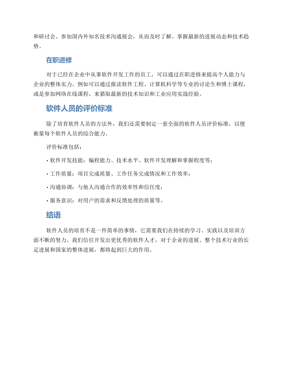 软件人员培养方案_第2页
