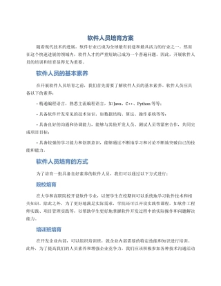 软件人员培养方案