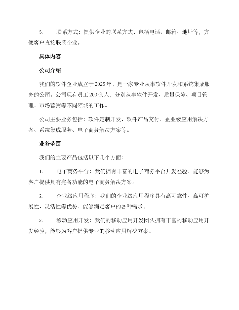 软件企业能力说明方案_第2页