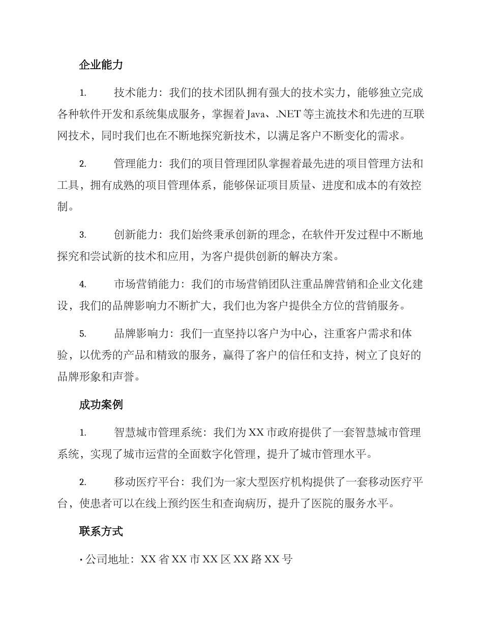 软件企业能力说明方案_第3页
