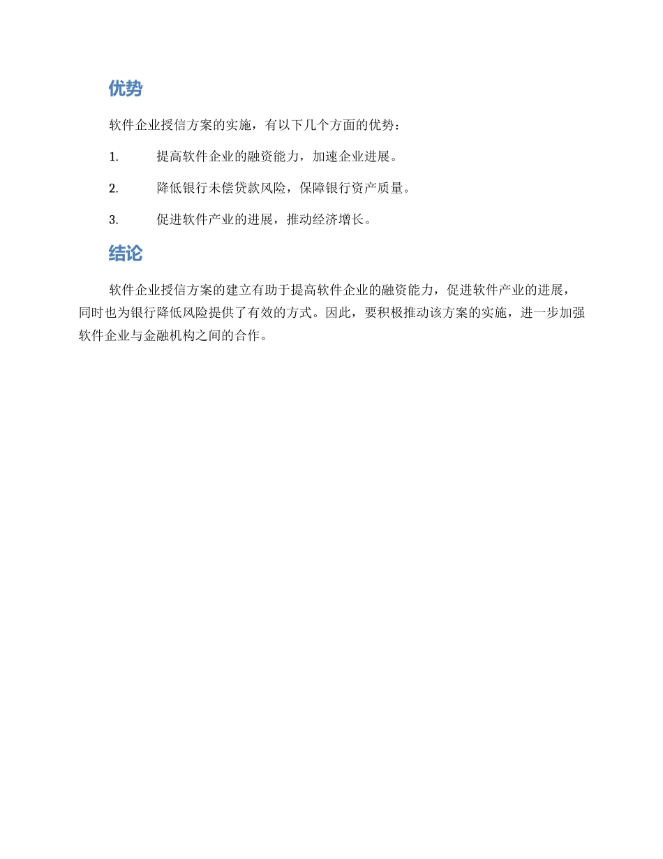 软件企业授信方案_第2页