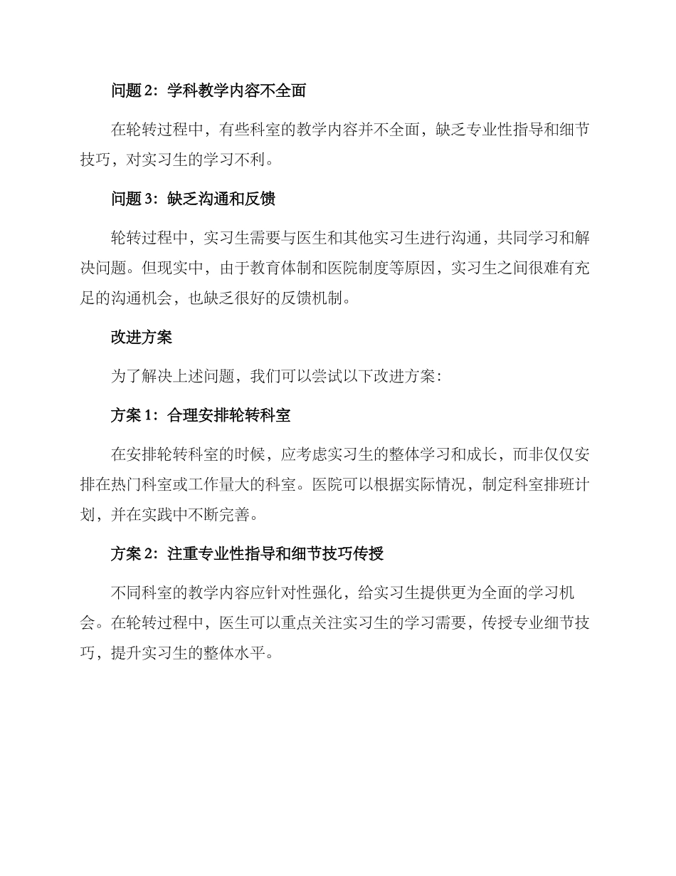 轮转安排改进方案_第2页