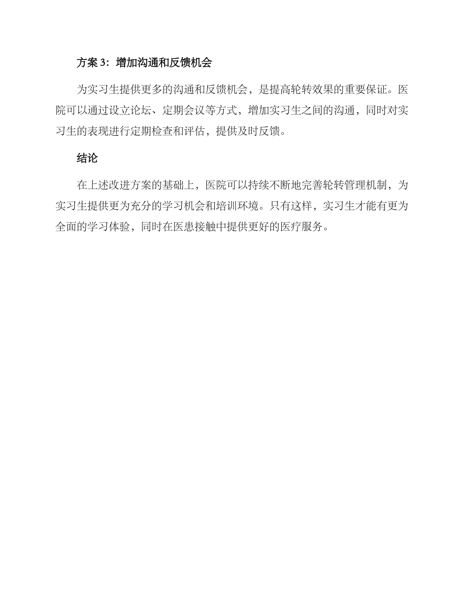 轮转安排改进方案_第3页