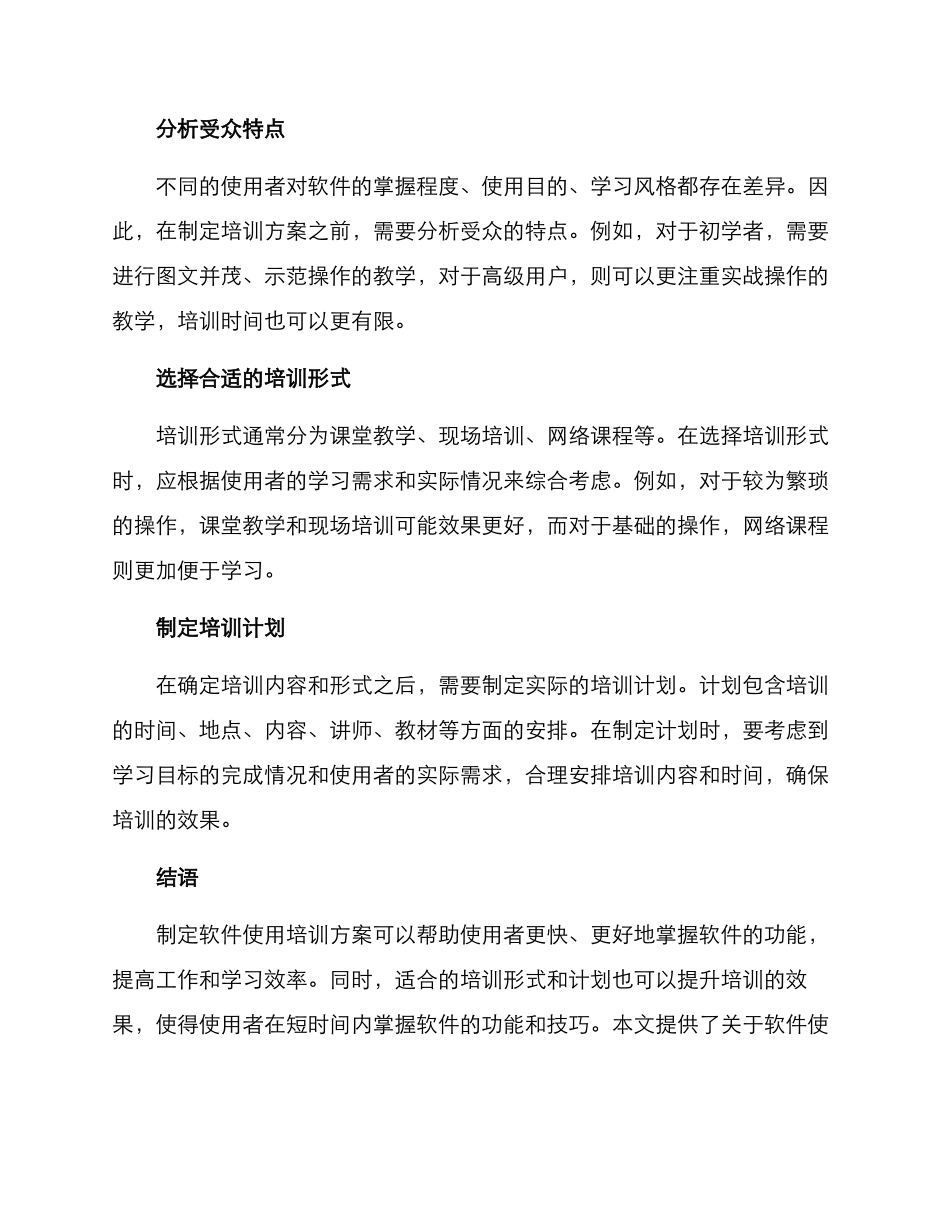 软件使用培训方案_第2页