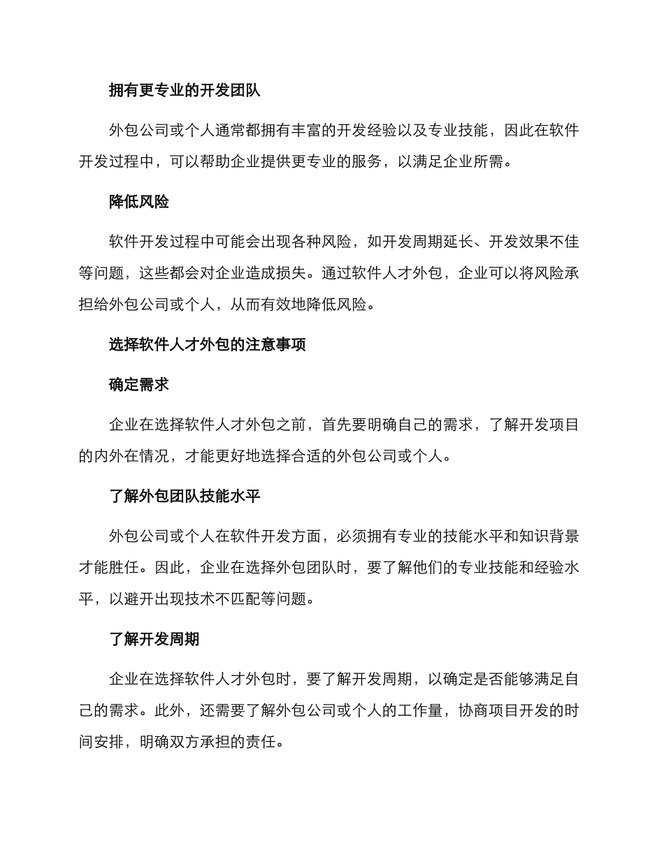 软件人才外包方案_第2页