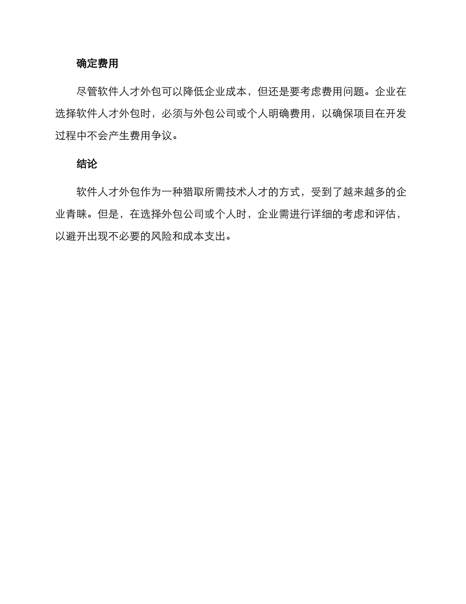 软件人才外包方案_第3页