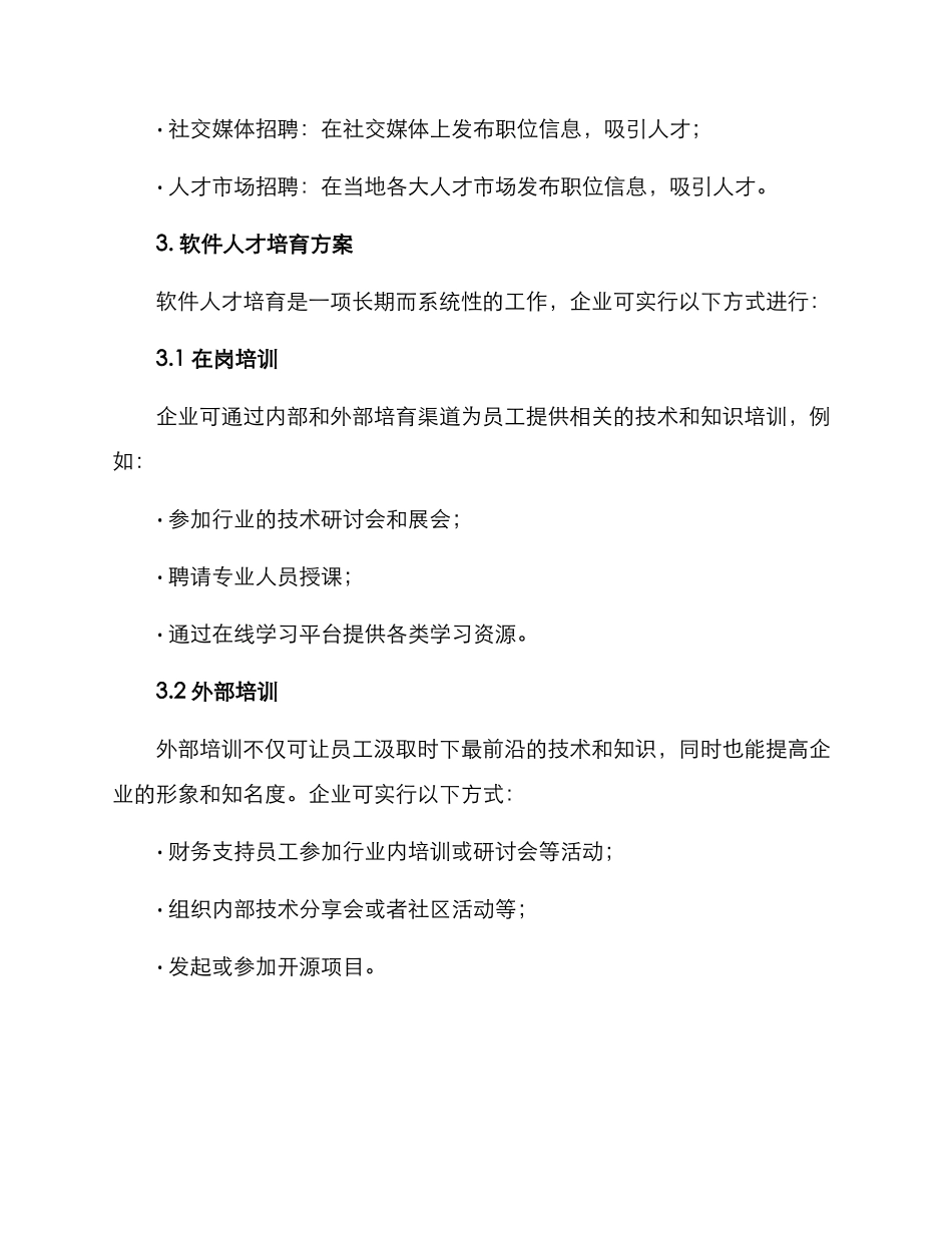 软件人才引进培养方案_第2页