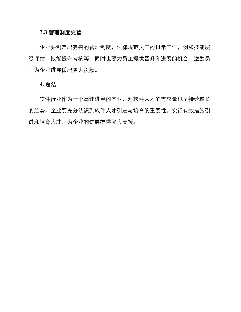 软件人才引进培养方案_第3页