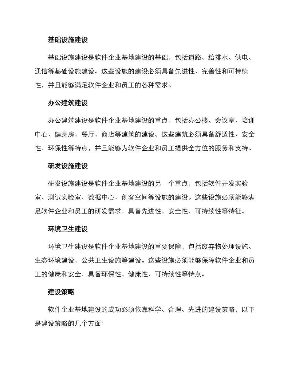 软件企业基地建设方案_第2页