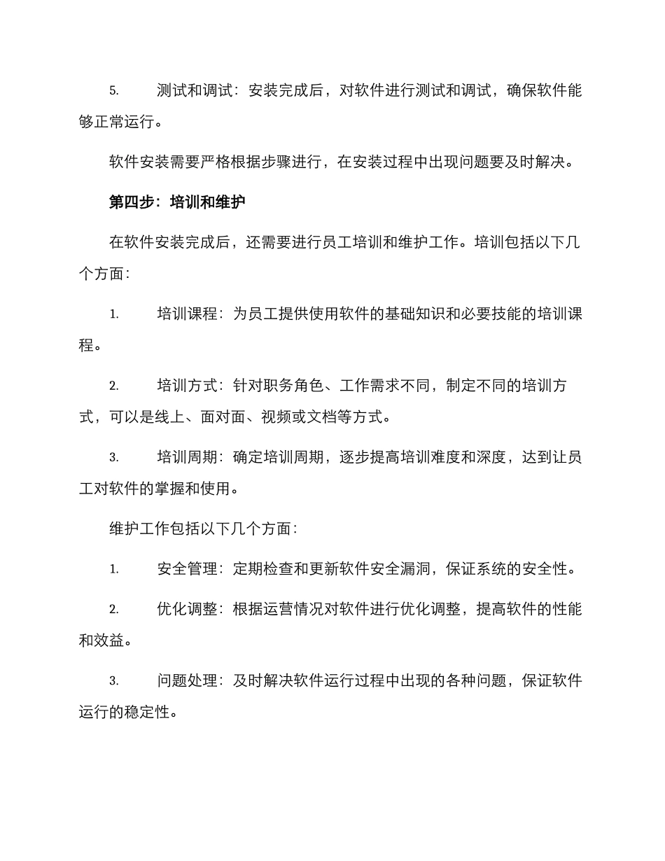 软件供货安装方案_第3页