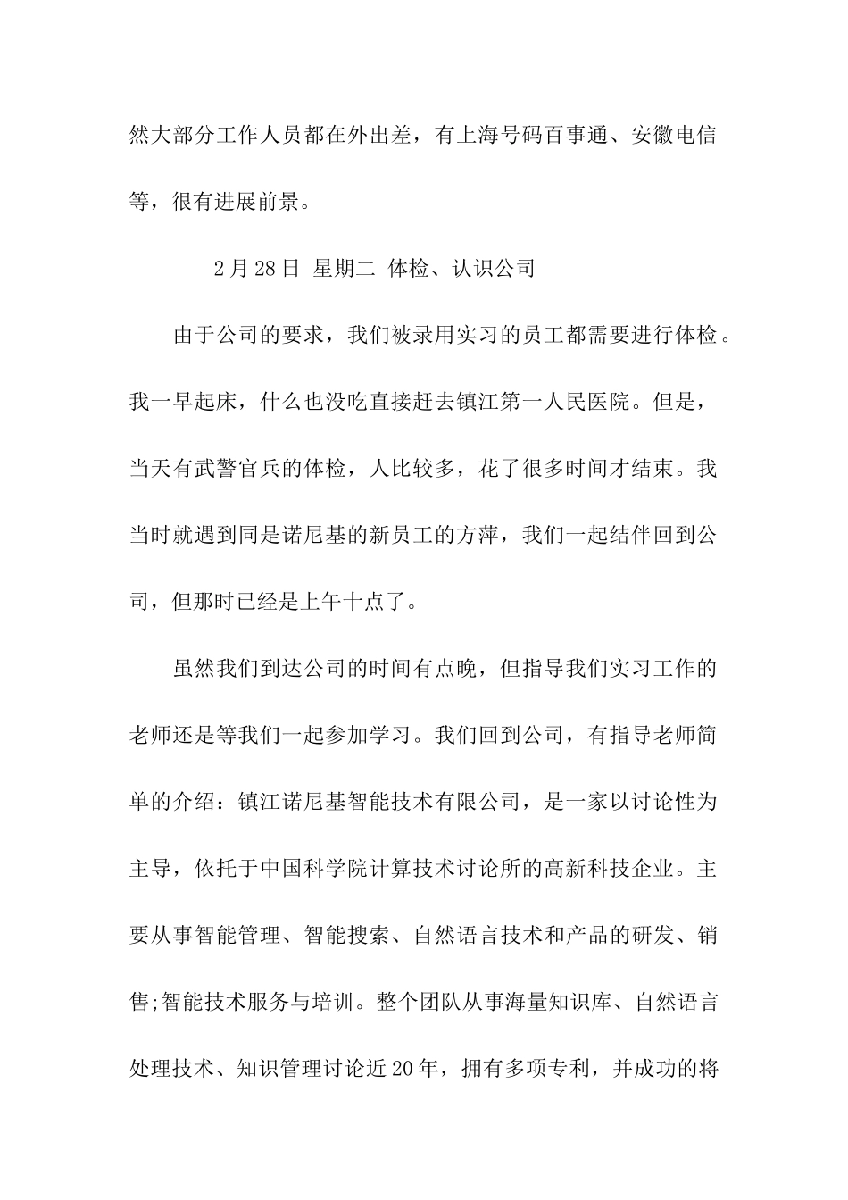 软件公司实习日记_第2页