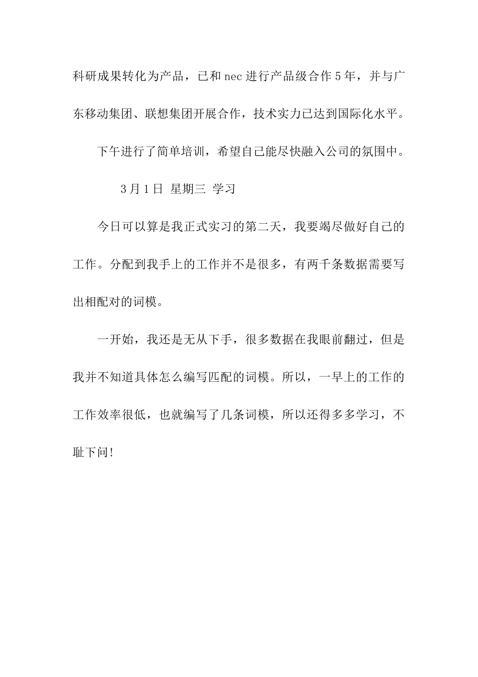 软件公司实习日记_第3页