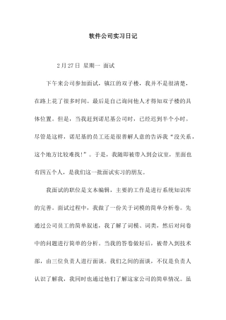 软件公司实习日记
