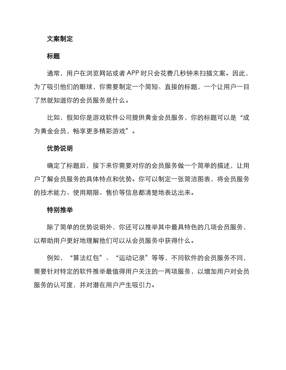 软件会员文案策划方案_第2页