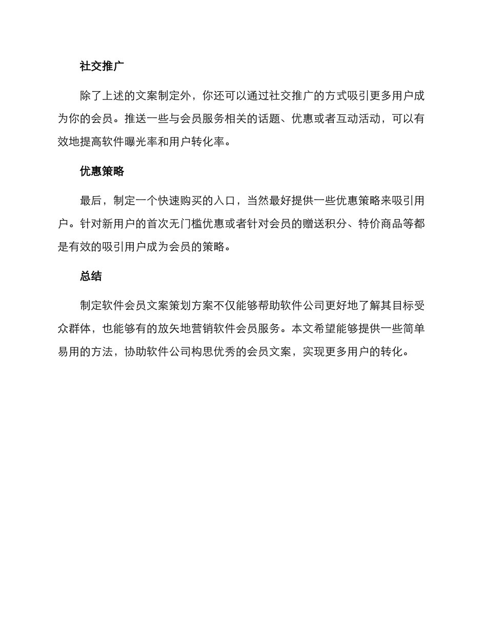 软件会员文案策划方案_第3页