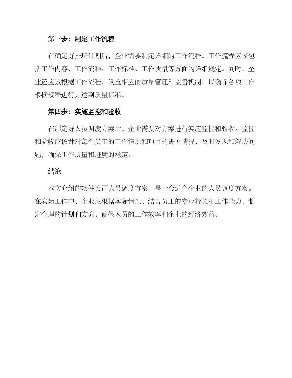 软件公司人员调度方案_第2页