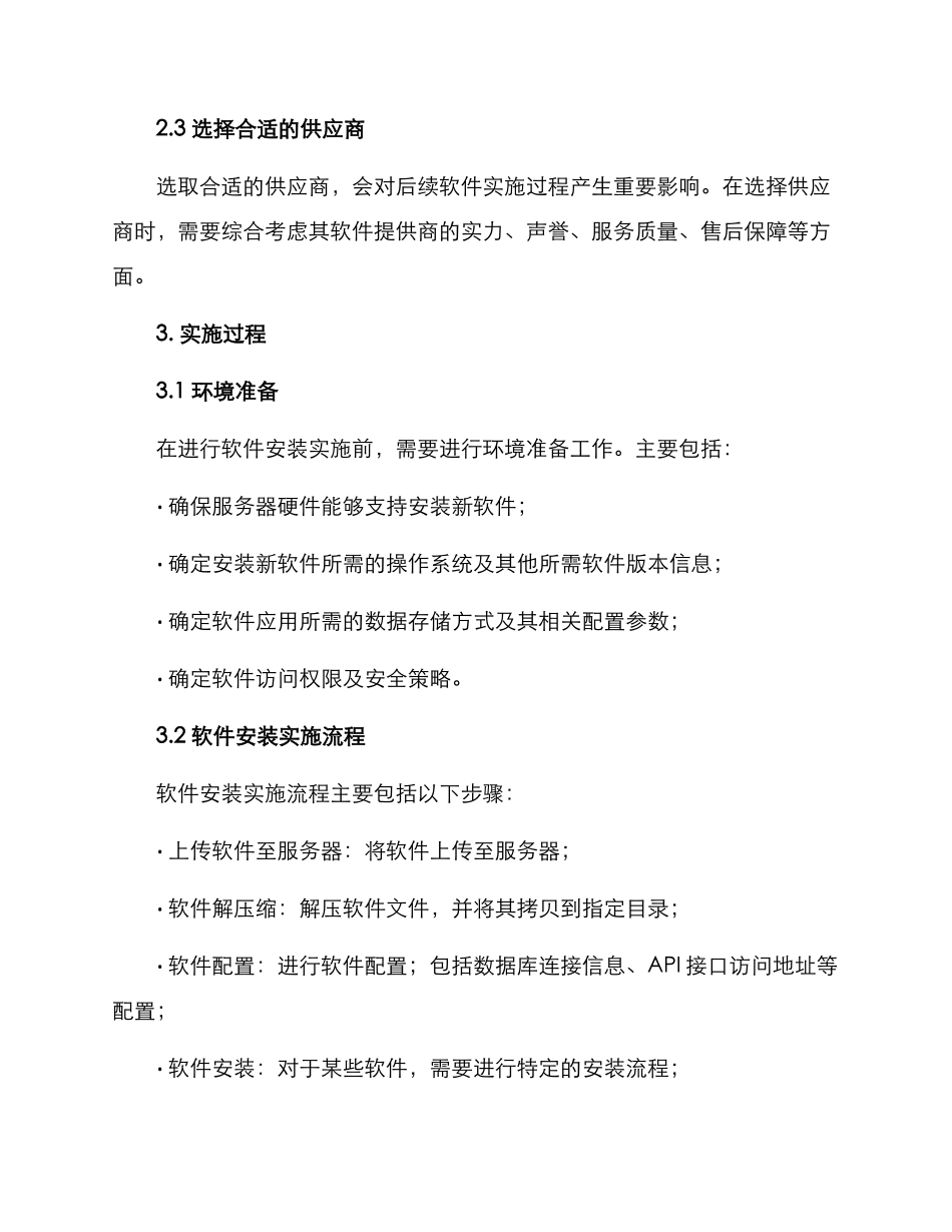 软件供货安装实施方案_第2页