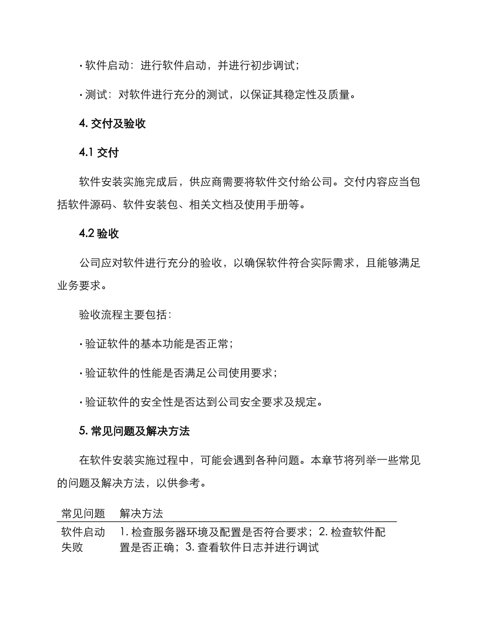 软件供货安装实施方案_第3页