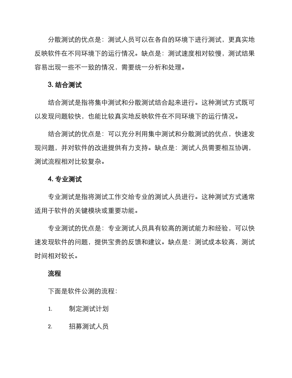 软件公测方案_第2页