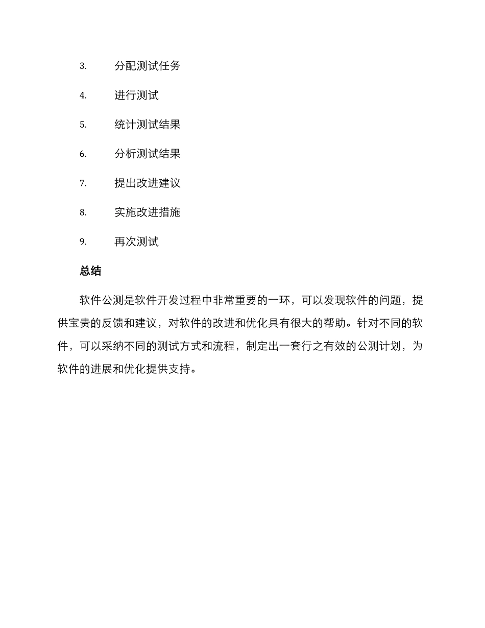软件公测方案_第3页