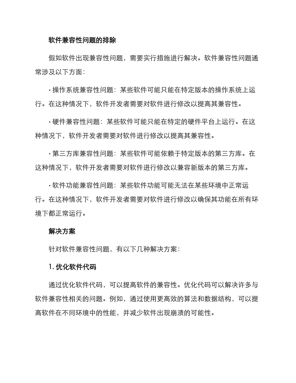 软件兼容实施方案_第2页