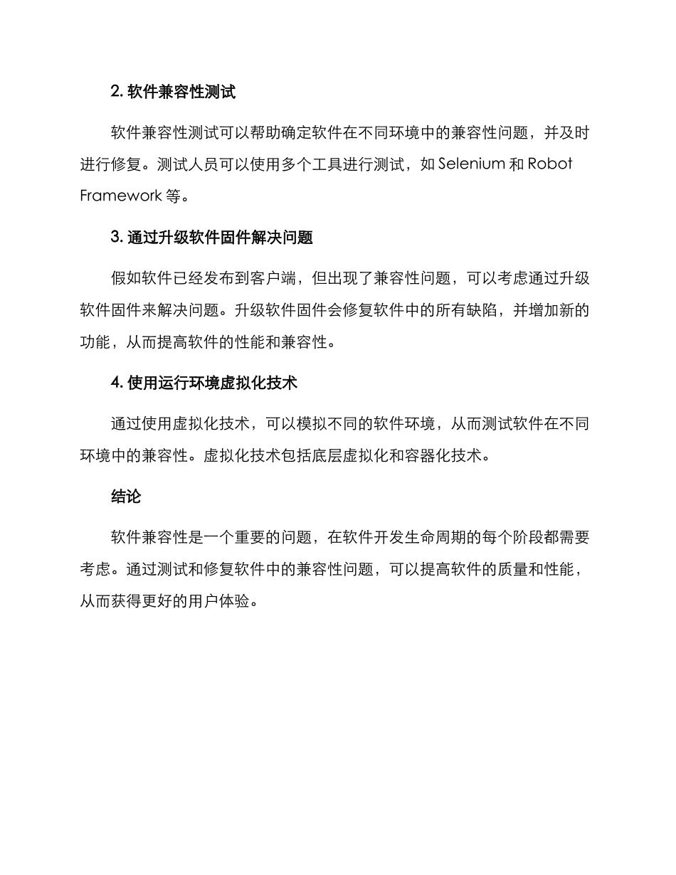 软件兼容实施方案_第3页