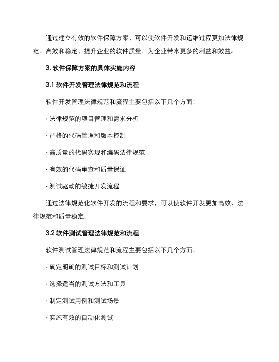 软件保障方案_第2页