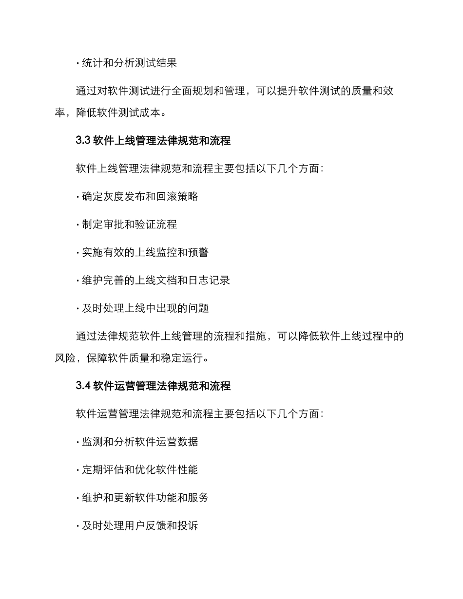 软件保障方案_第3页