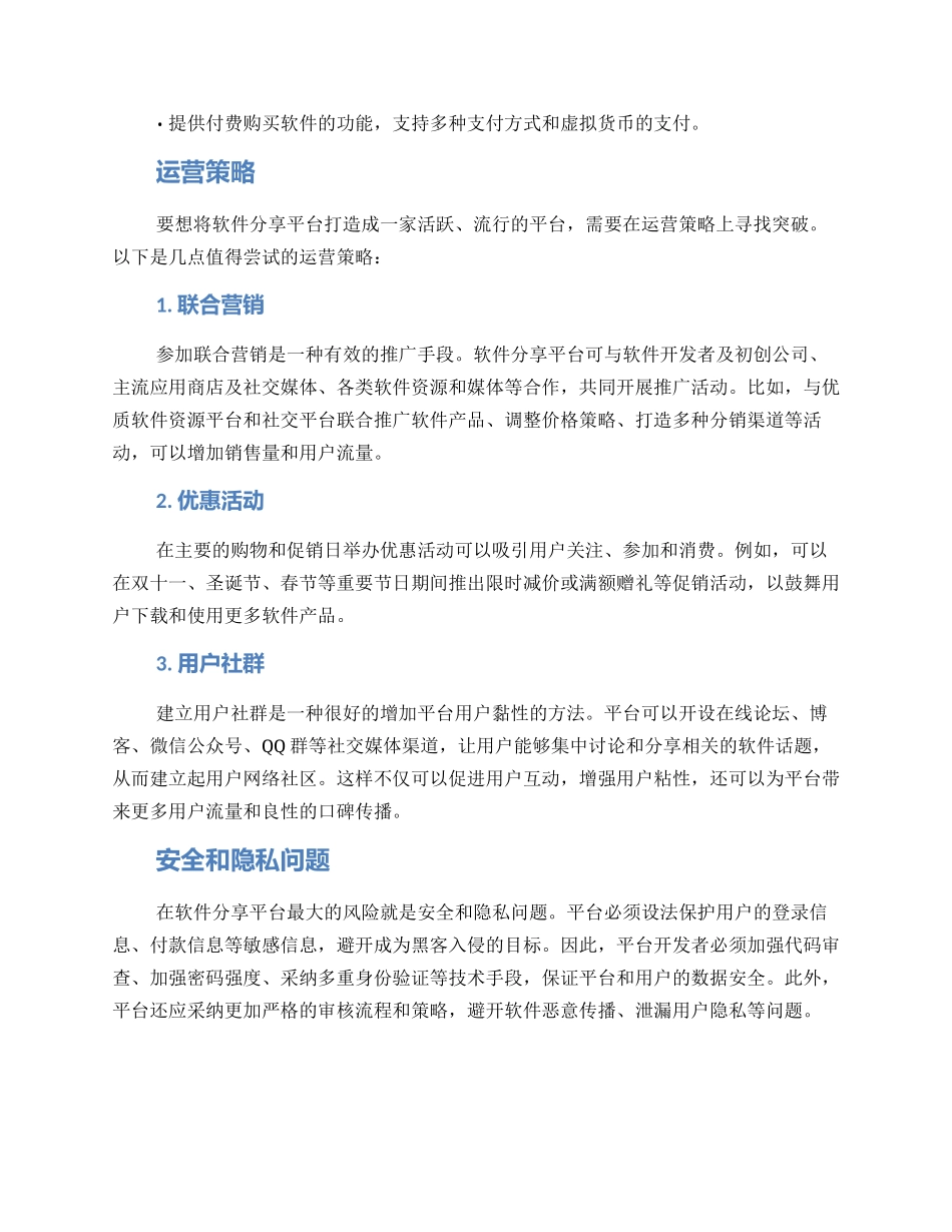 软件分享平台运营方案_第2页