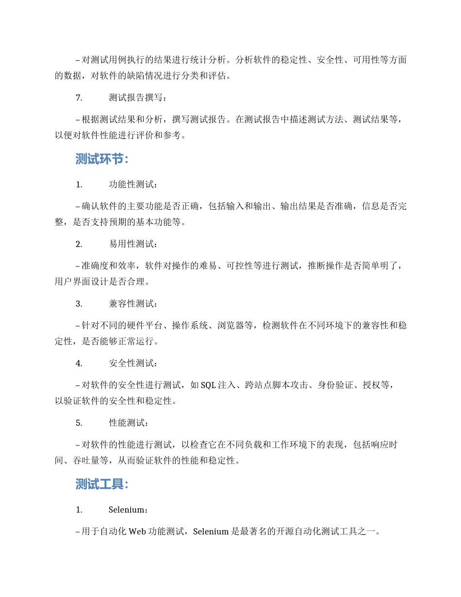 软件功能测试方案_第2页