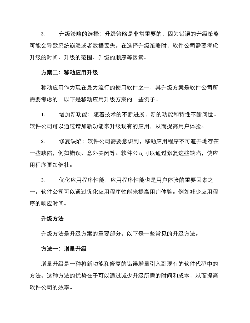 软件公司升级方案_第2页